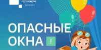 Курским родителям напомнили, как защитить детей от падения из окон - РИА Курск