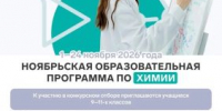 В образовательном центре «Сириус» стартовал конкурсный отбор на программы по направлению «Наука» - Минобрнауки Курской области