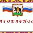 Благодарность за благотворительную помощь и спонсорскую поддержку - Поселок Мстера