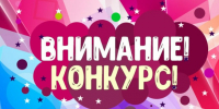 Объявлен конкурс! - Краеведческий музей