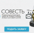 Завершается прием заявок на премию «Совесть» 2026 года - Правительство Еврейской автономной области