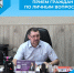 Приём граждан по личным вопросам - Беловский район