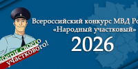 Narodnyy_UUP_2026.jpg - ОМВД Чеченской Республики