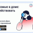 Борьба с насекомыми в многоквартирном доме. - Красногвардейский район