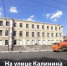 В Брянске из-за сноса «розановского дома» дома вновь ограничат движение по Калинина - Сетевое издание Новости Брянска