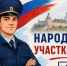 Стартовало голосование за «Народного участкового» Псковской области - Pln-Pskov.Ru