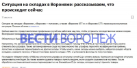 WB отменил штрафы для продавцов после атаки ВСУ на склады под Воронежем - ГТРК Воронеж