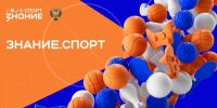 Учителей и преподавателей физкультуры Ульяновской области приглашают в новый сезон проекта Знание.Спорт - Газета Вешкаймские вести