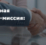 Новости округа - Город Талдом