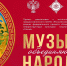 В Хакасии реализуют проект «Музыка, объединяющая народы» - Газета Хакасия