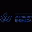 Открыта регистрация на федеральный бизнес-акселератор «Женщины Бизнеса» - Правительство КБР