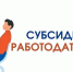 Начинается отбор получателей субсидии для работодателей, трудоустраивающих участников СВО на квотируемые места - Хангаласский улус