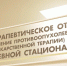 Во владимирском Минздраве рассказали об итогах проверки в онкоцентре - Комсомольская правда