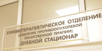 Во владимирском Минздраве рассказали об итогах проверки в онкоцентре - Комсомольская правда