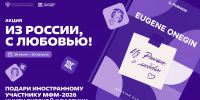 Участвуйте во Всероссийской акции «Из России, с любовью!» по сбору книг для участников Международного фестиваля молодёжи в Екатеринбурге - Научная библиотека им. В.Д. Федорова