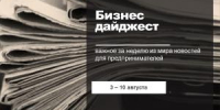 Дайджест новостей для бизнеса - МФЦ