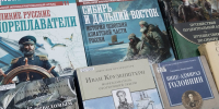 Книги о русских путешественниках - Научная библиотека