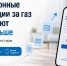 Более 693 тысяч кубанцев выбрали электронные квитанции на оплату газа - Администрация г. Ейска