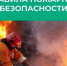 Соблюдайте правила пожарной безопасности! - Администрация г. Ейска