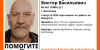 65-летний Виктор Хоменчук пропал в Волгограде - Газета Городские вести