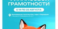 В Москве пройдёт ежегодный Марафон финансовой грамотности - Район Марфино