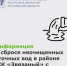 Информация о сбросе неочищенных сточных вод в районе ЖК «Звездный»в р. Темерник - Минприроды Ростовской области