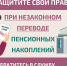 Как защитить себя при незаконном переводе пенсионных накоплений?. - Белозерский муниципальный округ