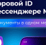Информация о порядке подключения и использования Цифрового ID MAX в торговых объектах для подтверждения возраста и льготного статуса - Неверкинский район