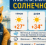 Погода в Ростове-на-Дону: жара до +34 градусов и слабая магнитная буря - Bloknot-Rostov.Ru