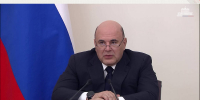 Мишустин рассказал о новых мерах поддержки Брянской области - БрянскToday.Ru