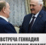 Первый канал: Геннадий Зюганов прибыл в Минск с рабочим визитом - КПРФ