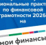 Белгородская область участвует во всероссийском конкурсе лучших практик по финансовой грамотности. - Яковлевский муниципальный округ