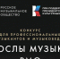 Вологжан приглашают к участию во Всероссийском конкурсе лекторов «Послы Музыки Русского музыкального общества» - Правительство Вологодской области