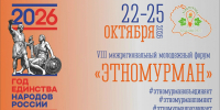 Началась регистрация на молодежный форум «ЭтноМурман»! - Министерство по внутренней политике