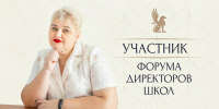 Из 5000 заявок — в топ-300 лучших управленцев страны! - Департамент образования