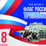 Флаг России – символ гордости: патриотический час в библиотеке «Книжная радуга» (6+) - Информационно-библиотечная система