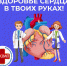 Неделя профилактики сердечно-сосудистых заболеваний - Город Волгореченск