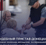 В здании суда судебный пристав оказал помощь потерявшей сознание женщине - УФСПП по ДНР