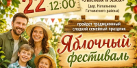 Яблочный фестиваль пройдёт под Гатчиной - Гатчинская служба новостей