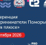 V Бизнес-конференция «Предприниматели Поморья. Бизнес в плюсе» откроет деловую программу Маргаритинской ярмарки. - Красноборский муниципальный округ