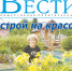 Анонс газеты «Хабаро­вские вести» на 12 августа - Газета Хабаровские вести