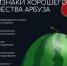 Сочный арбуз - что может быть желанней в летнюю жару? *** Саратовская область, город Маркс - август 2026 год (marksadm.ru) - Марксовский район