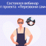 Состоялся вебинар от проекта «Перезвони сам». - Минцифры Республики Марий Эл