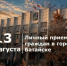 Личный прием граждан в городе Батайске - Министерство имущественных и земельных отношений
