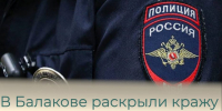 В Балакове раскрыли кражу электровелосипеда - Балаковские вести