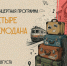 Концерт «Четыре чемодана» состоится на железнодорожном вокзале Астрахани 14 августа - Ast-News.Ru