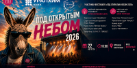 Кирово-Чепецк зовут на фестиваль «Под открытым небом» - Город Ч.
