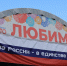 ПСБ провел семейный квест, посвященный 488-летию Любима - Ярославский регион