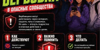 Кажется, что вербовка — это где‑то далеко и с тобой не случится? - Администрация г. Домодедово