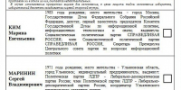 Ульяновский избирком показал, как будет выглядеть бланк на выборах губернатора - Ульяновск сегодня